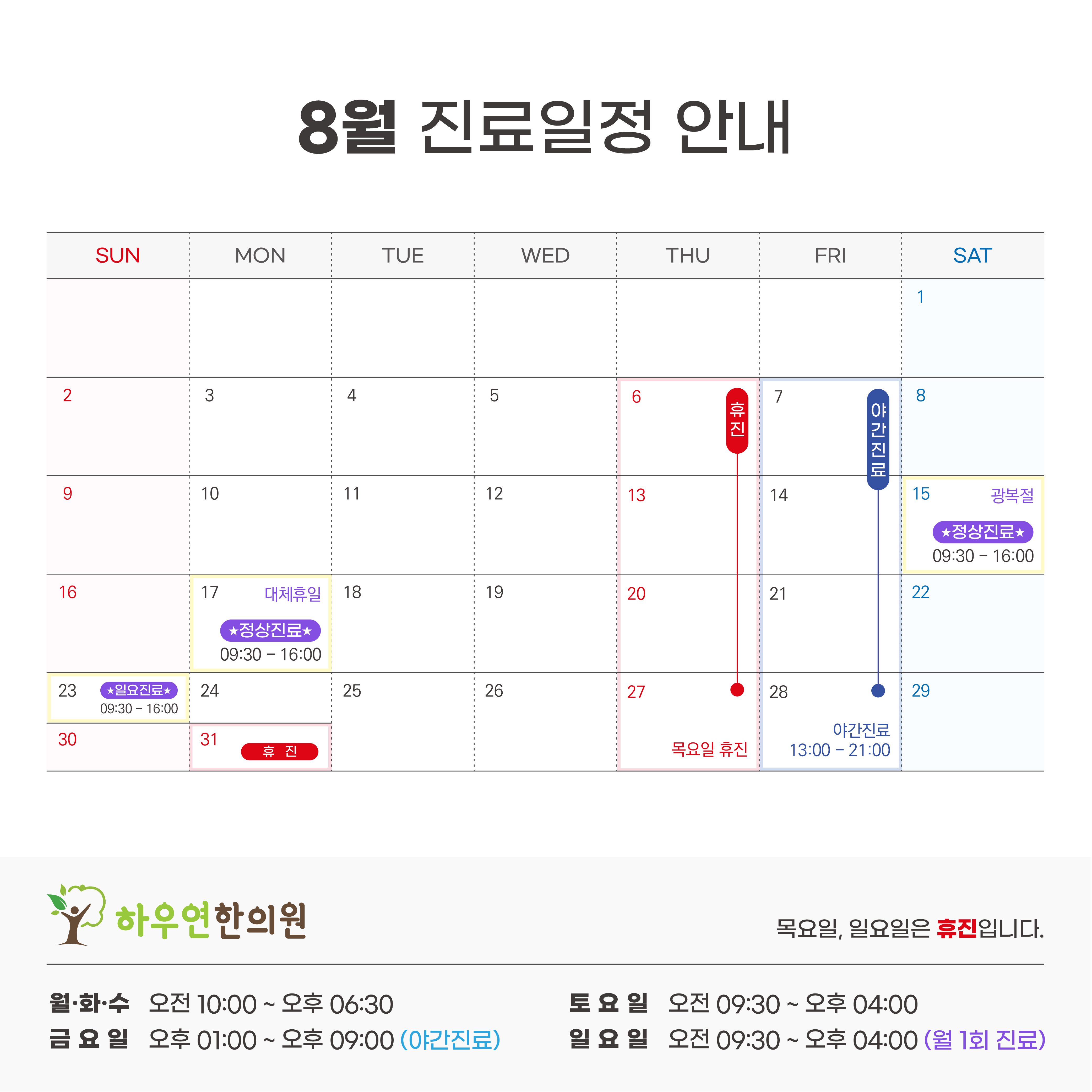 진료일정 이미지